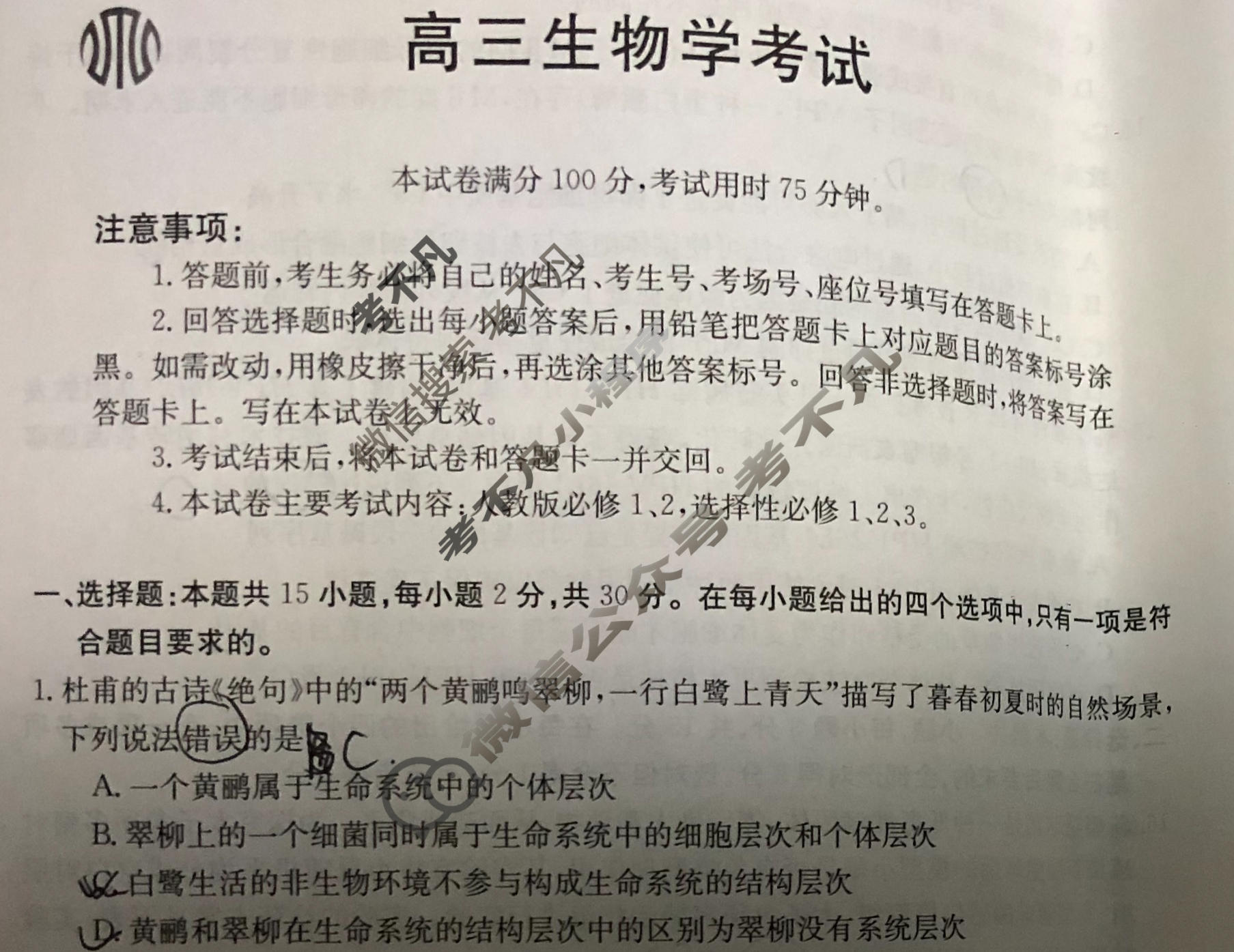 黑龙江省2023-2024学年高三考试8月金太阳联考(JH)生物试题