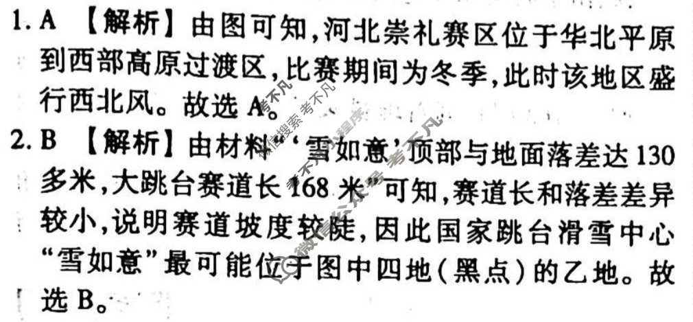 2023-2024衡水金卷先享题 高三一轮复习40分钟单元检测卷[广西专版]地理(湘教版)(三)3答案