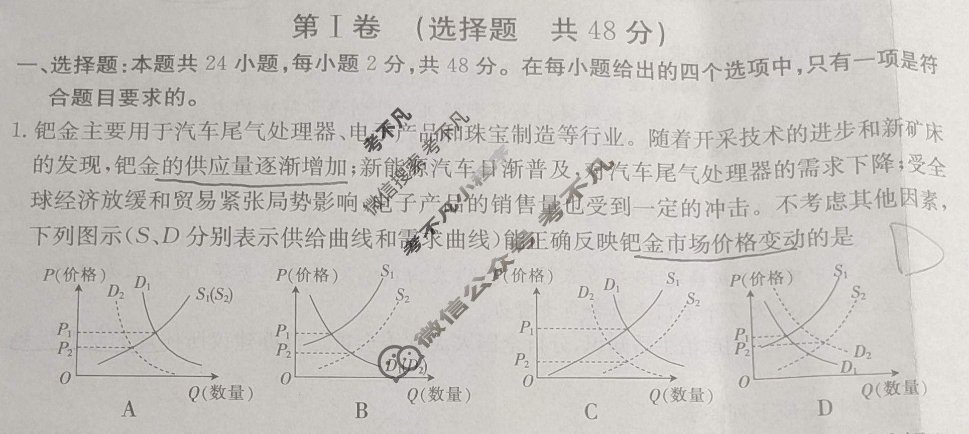 2024届陕西省金太阳8月高三联考(标识★)政治试题
