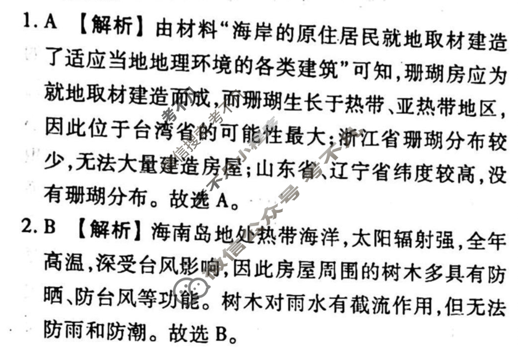 2023-2024衡水金卷先享题 高三一轮复习40分钟单元检测卷[广西专版]地理(人教版)(十二)12答案