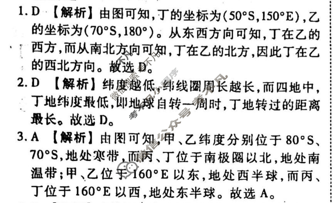 2023-2024衡水金卷先享题 高三一轮复习40分钟单元检测卷[广西专版]地理(湘教版)(一)1答案