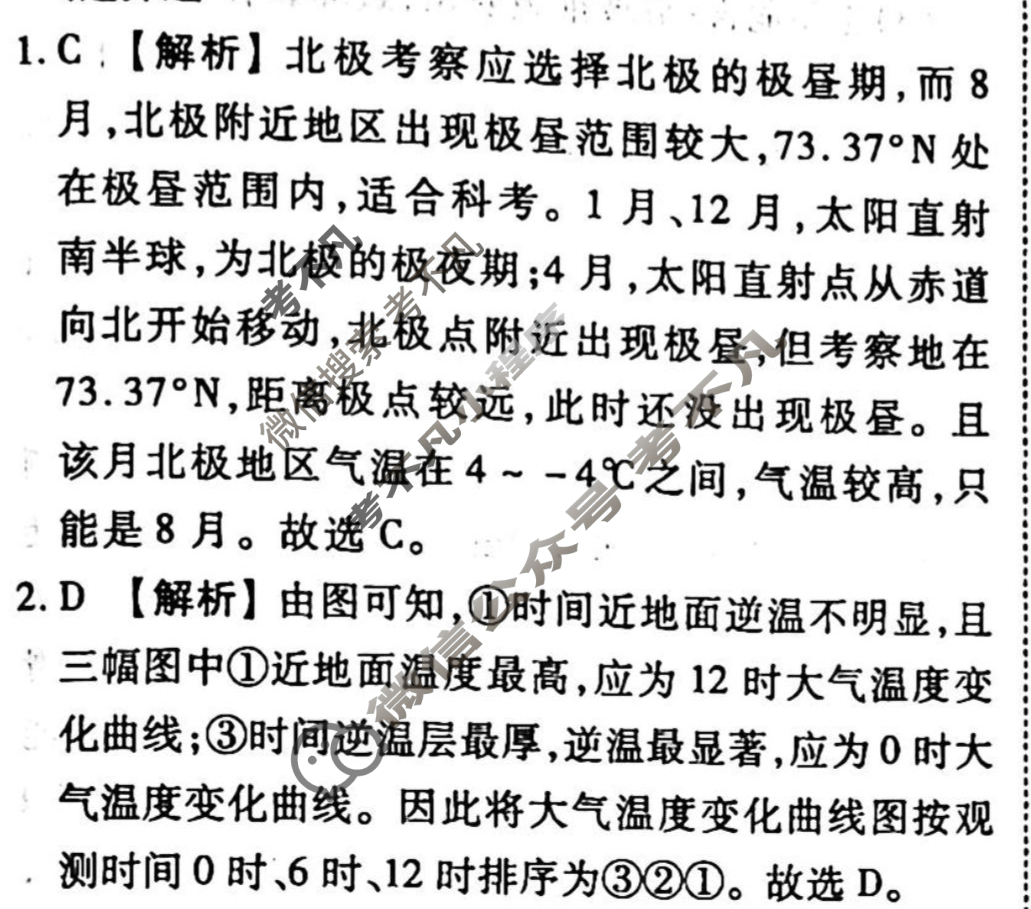 2023-2024衡水金卷先享题 高三一轮复习40分钟单元检测卷[广西专版]地理(人教版)(七)7答案