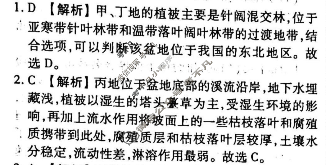 2023-2024衡水金卷先享题 高三一轮复习40分钟单元检测卷[广西专版]地理(湘教版)(十四)14答案