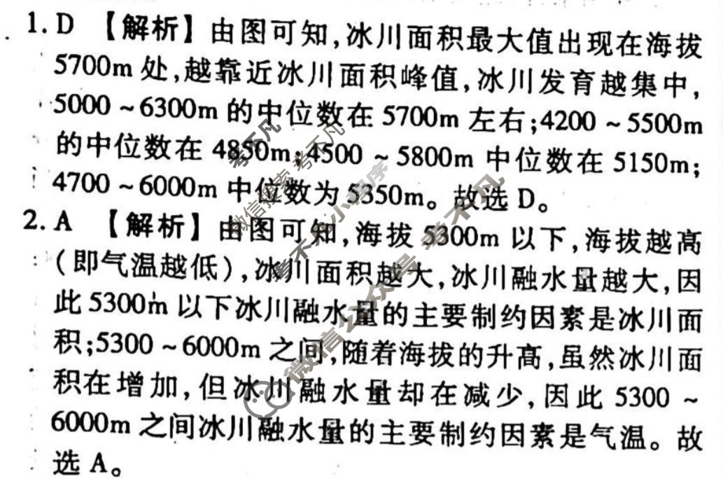 2023-2024衡水金卷先享题 高三一轮复习40分钟单元检测卷[广西专版]地理(湘教版)(九)9答案