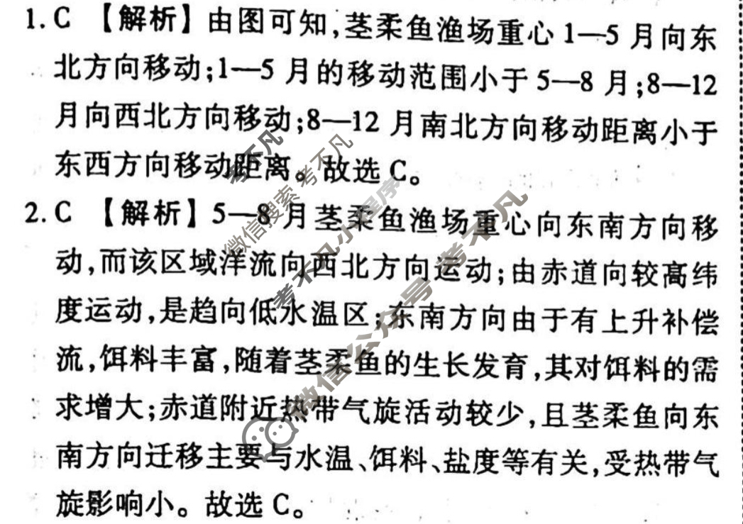 2023-2024衡水金卷先享题 高三一轮复习40分钟单元检测卷[广西专版]地理(人教版)(八)8答案