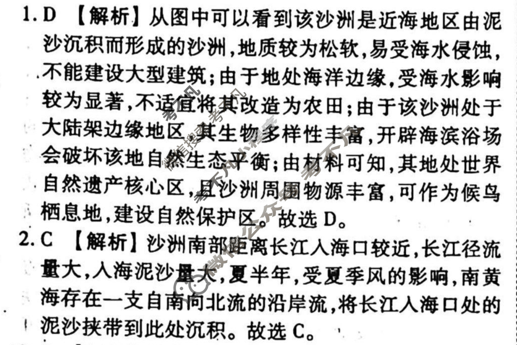 2023-2024衡水金卷先享题 高三一轮复习40分钟单元检测卷[广西专版]地理(湘教版)(二十)20答案