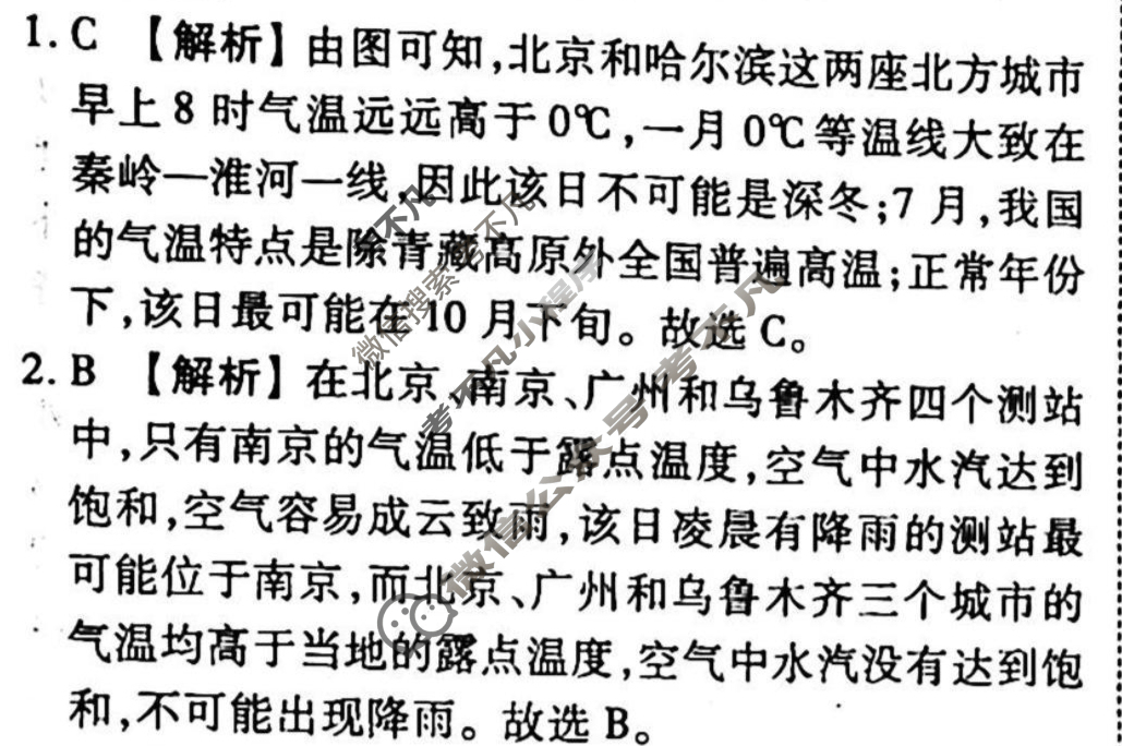 2023-2024衡水金卷先享题 高三一轮复习40分钟单元检测卷[广西专版]地理(人教版)(九)9答案