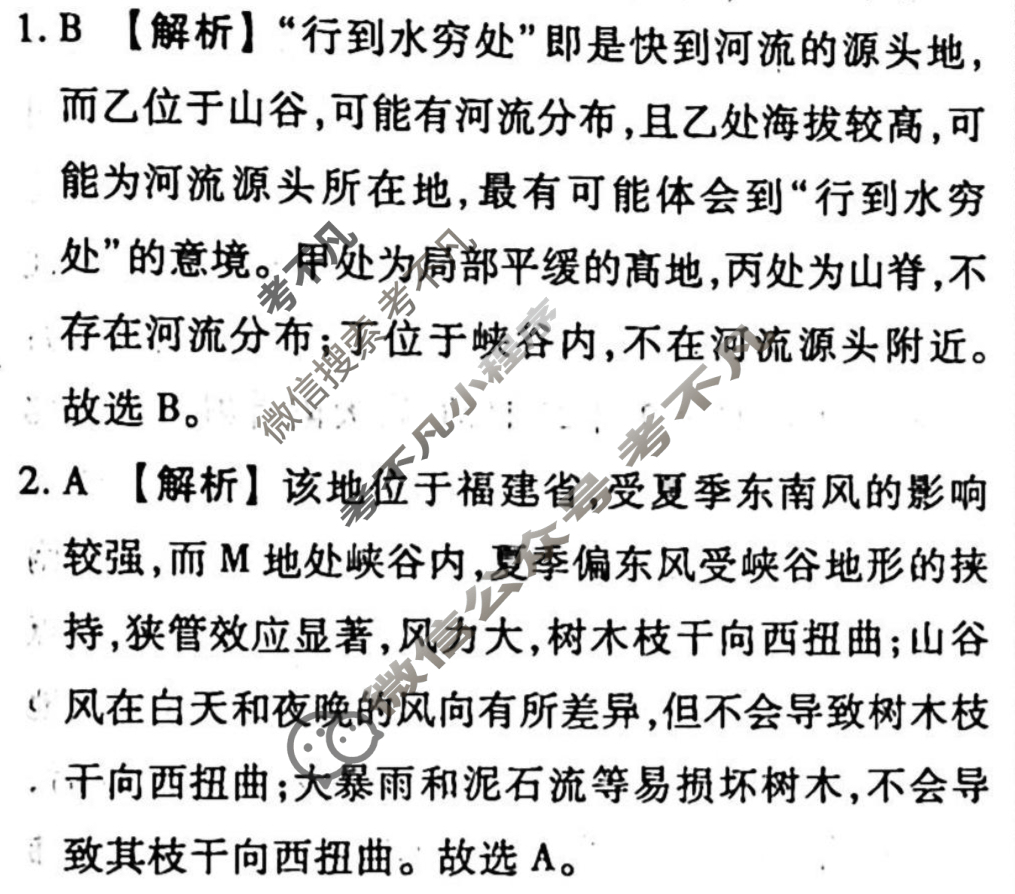 2023-2024衡水金卷先享题 高三一轮复习40分钟单元检测卷[广西专版]地理(人教版)(二)2答案