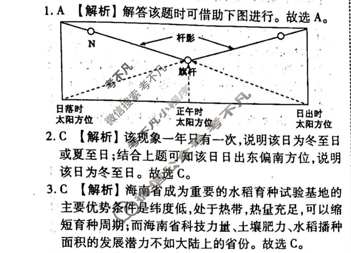 2023-2024衡水金卷先享题 高三一轮复习40分钟单元检测卷[广西专版]地理(湘教版)(十六)16答案
