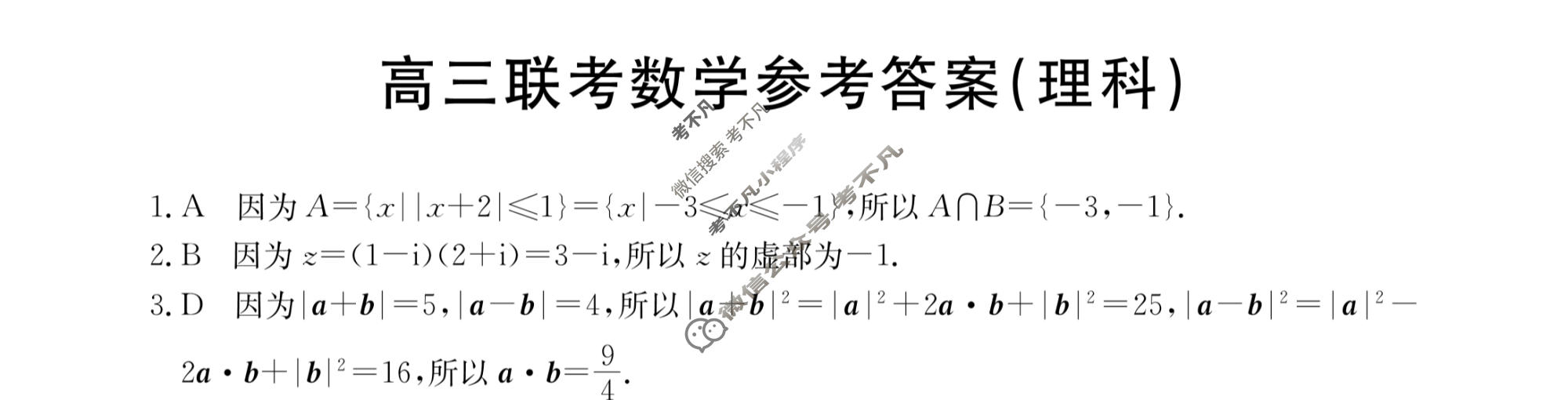 2024届陕西省金太阳8月高三联考(标识★)理科数学答案