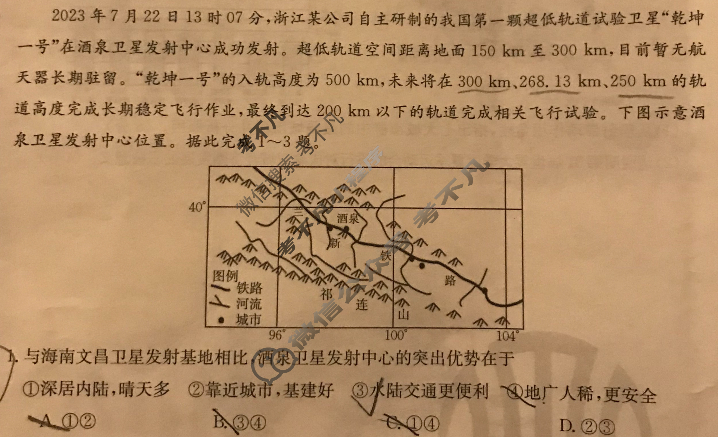 云南省普通高中2023~2024学年高二年级金太阳开学考(24-08B)地理试题