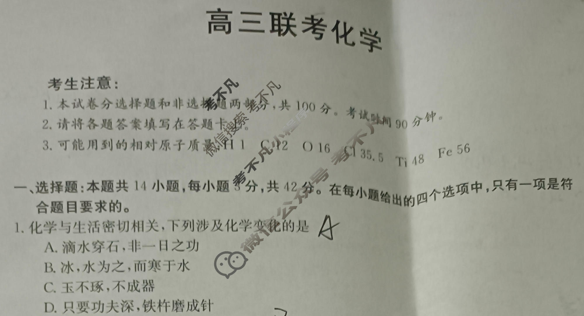 2024届陕西省金太阳8月高三联考(标识★)化学试题