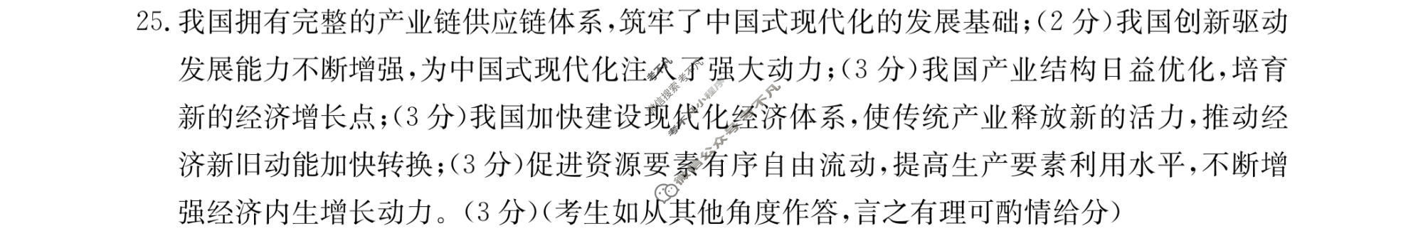 2024届陕西省金太阳8月高三联考(标识★)政治答案