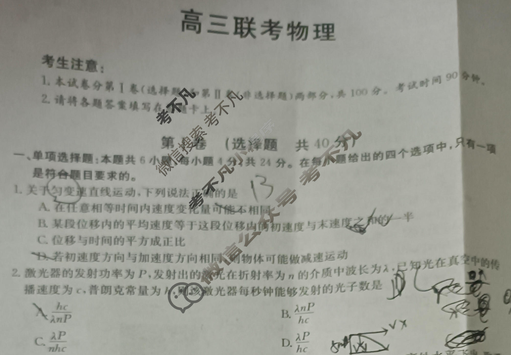 2024届陕西省金太阳8月高三联考(标识★)物理试题