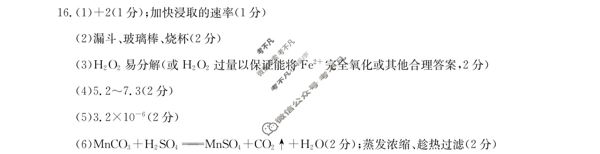 2024届陕西省金太阳8月高三联考(标识★)化学答案