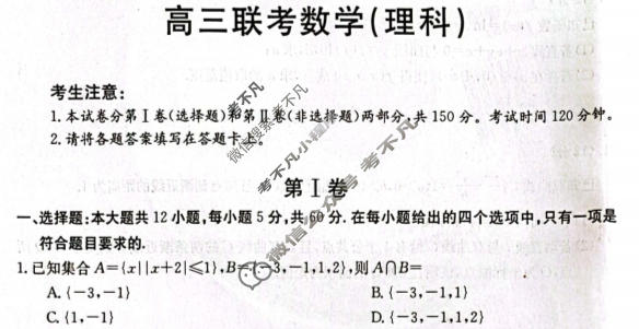 2024届陕西省金太阳8月高三联考(标识★)理科数学试题