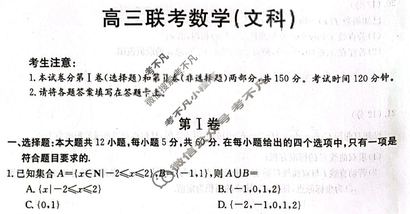 2024届陕西省金太阳8月高三联考(标识★)文科数学试题