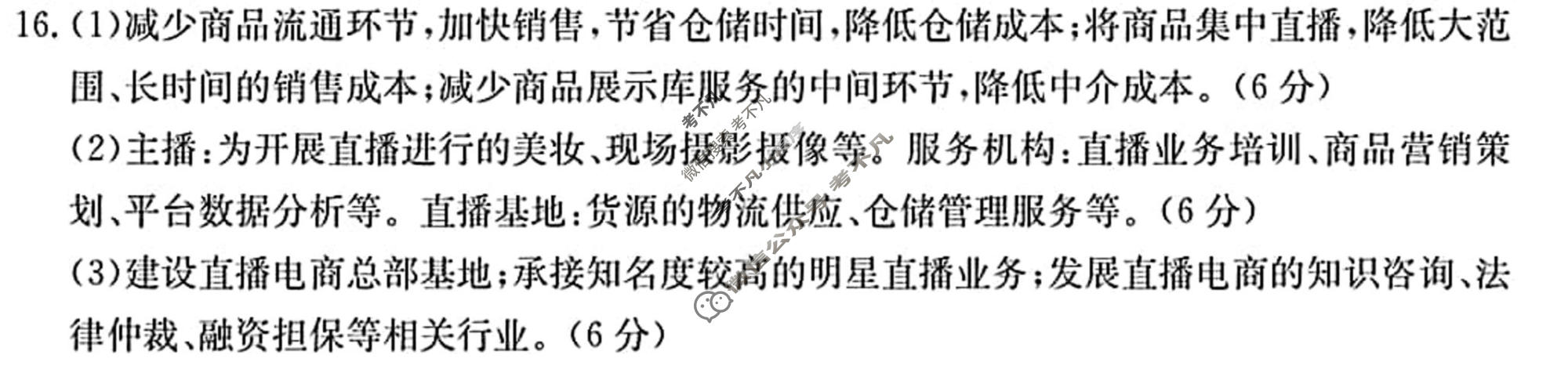 2024届湖北省高三8月金太阳联考(24-03C)地理答案
