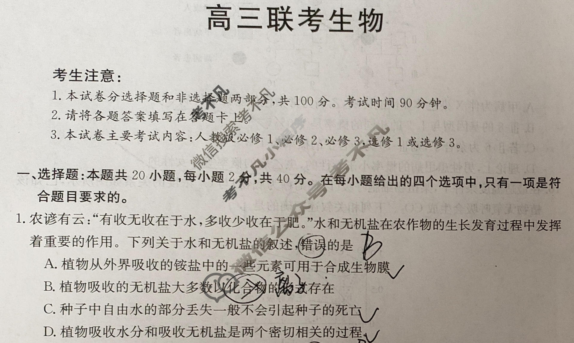 2024届陕西省金太阳8月高三联考(标识★)生物试题