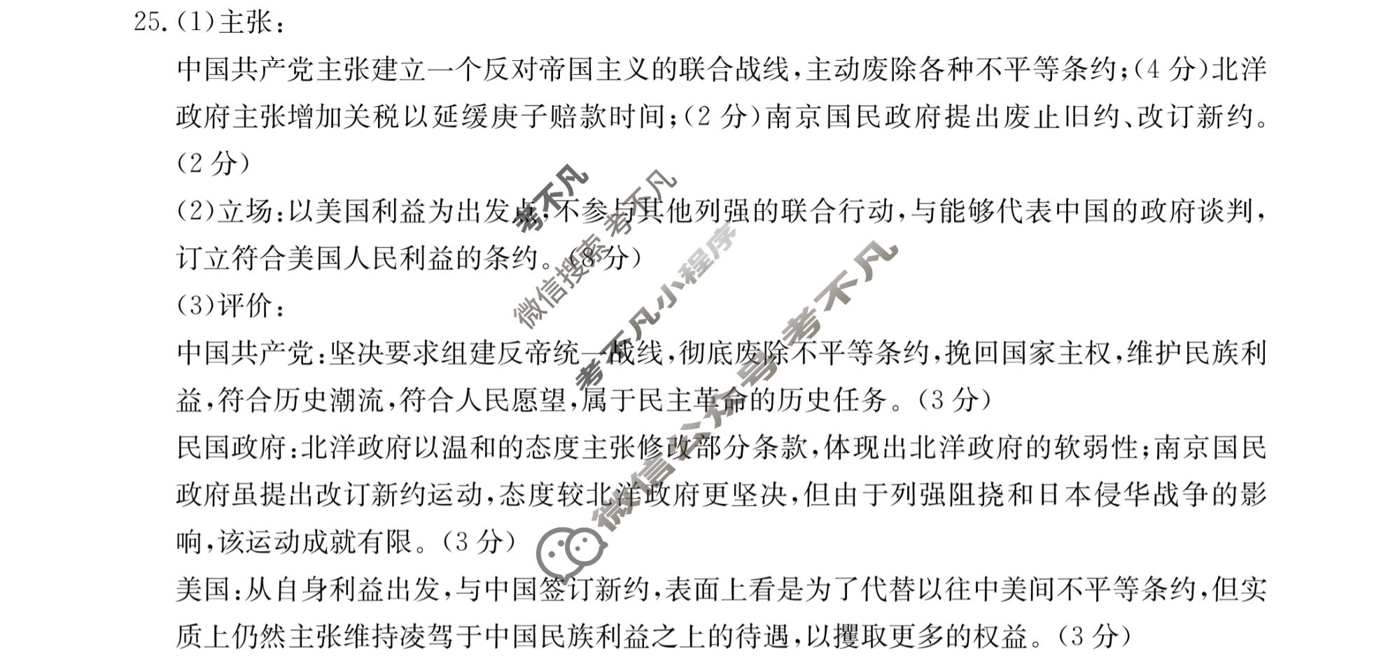 2024届陕西省金太阳8月高三联考(标识★)历史答案