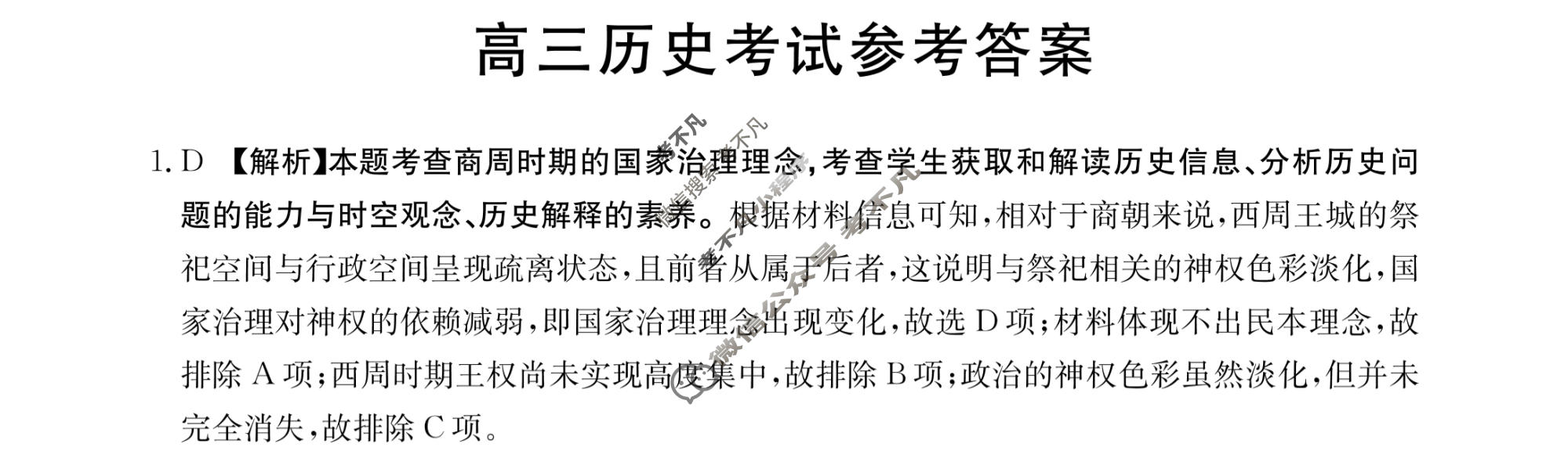 湖南省2023-2024学年高三考试8月金太阳联考(HUN)历史答案