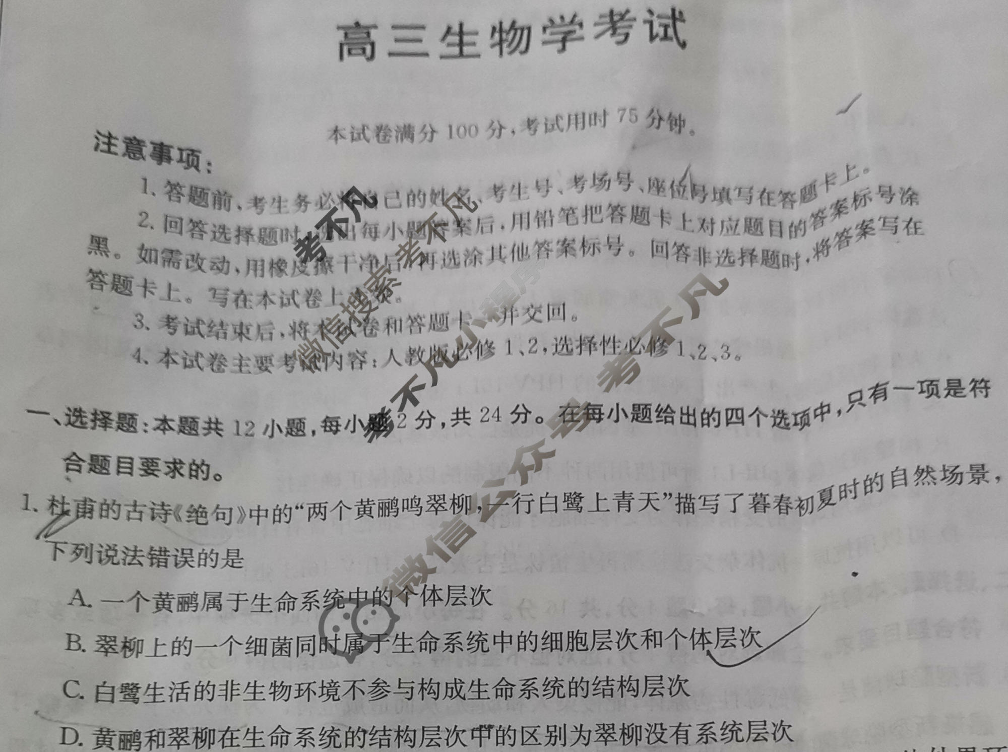湖南省2023-2024学年高三考试8月金太阳联考(HUN)生物试题