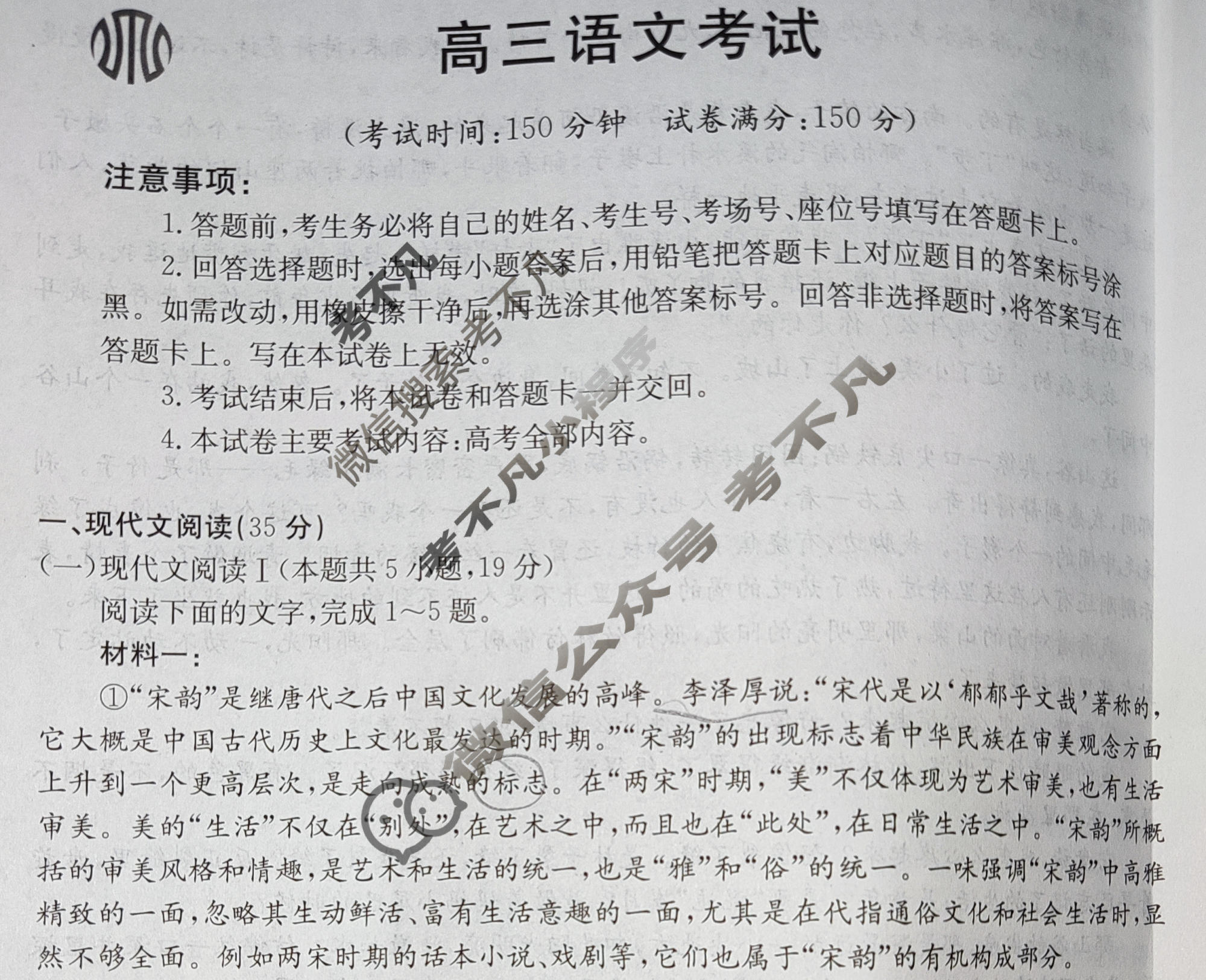 安徽省2023-2024学年高三考试8月金太阳联考(AH)语文试题