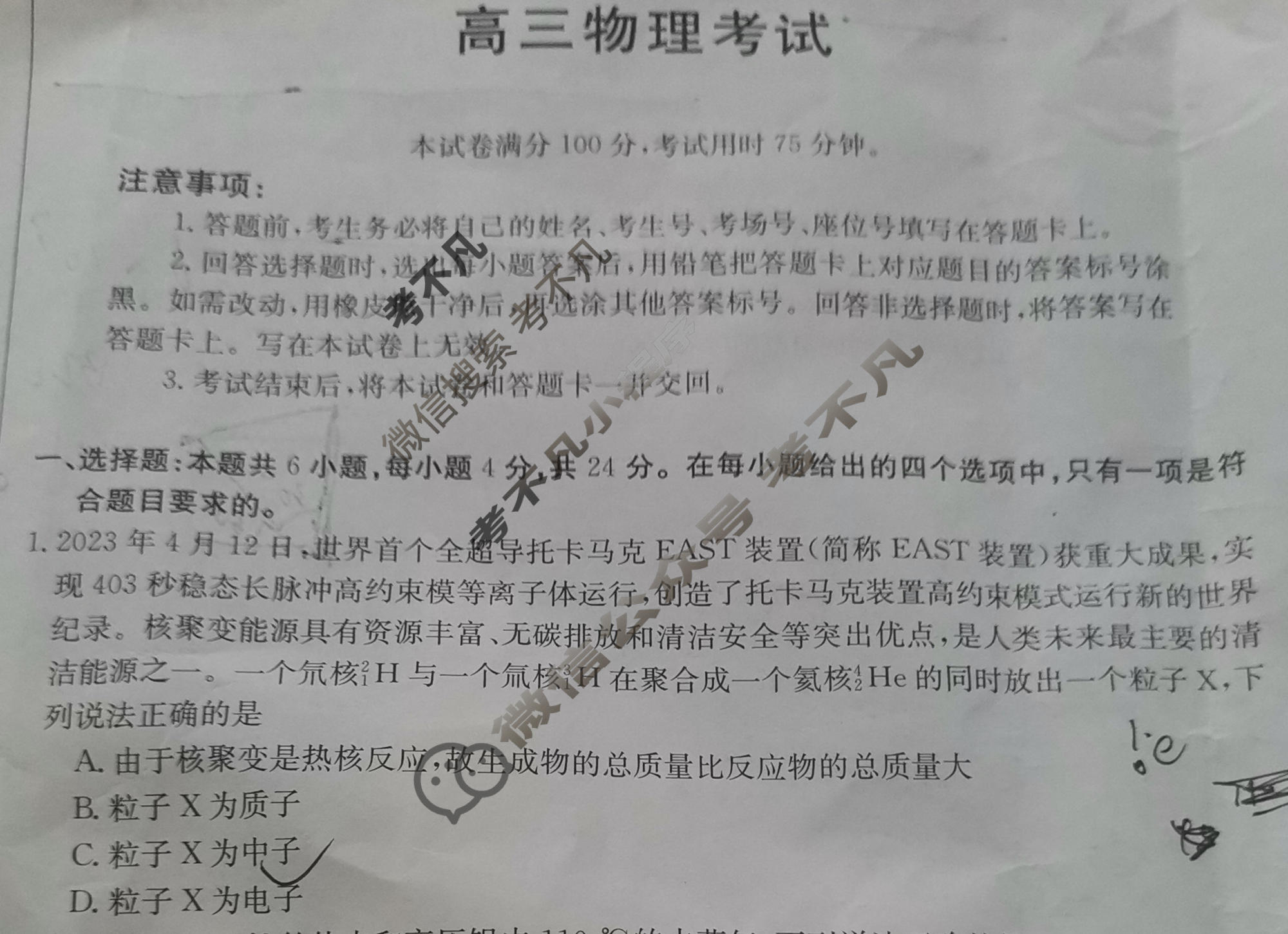 湖南省2023-2024学年高三考试8月金太阳联考(HUN)物理试题