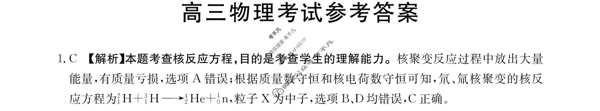 湖南省2023-2024学年高三考试8月金太阳联考(HUN)物理答案