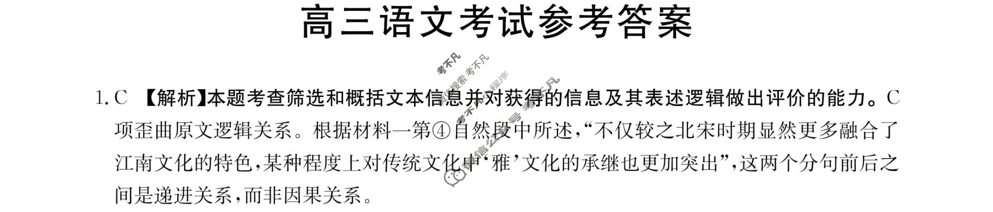 湖南省2023-2024学年高三考试8月金太阳联考(HUN)语文答案
