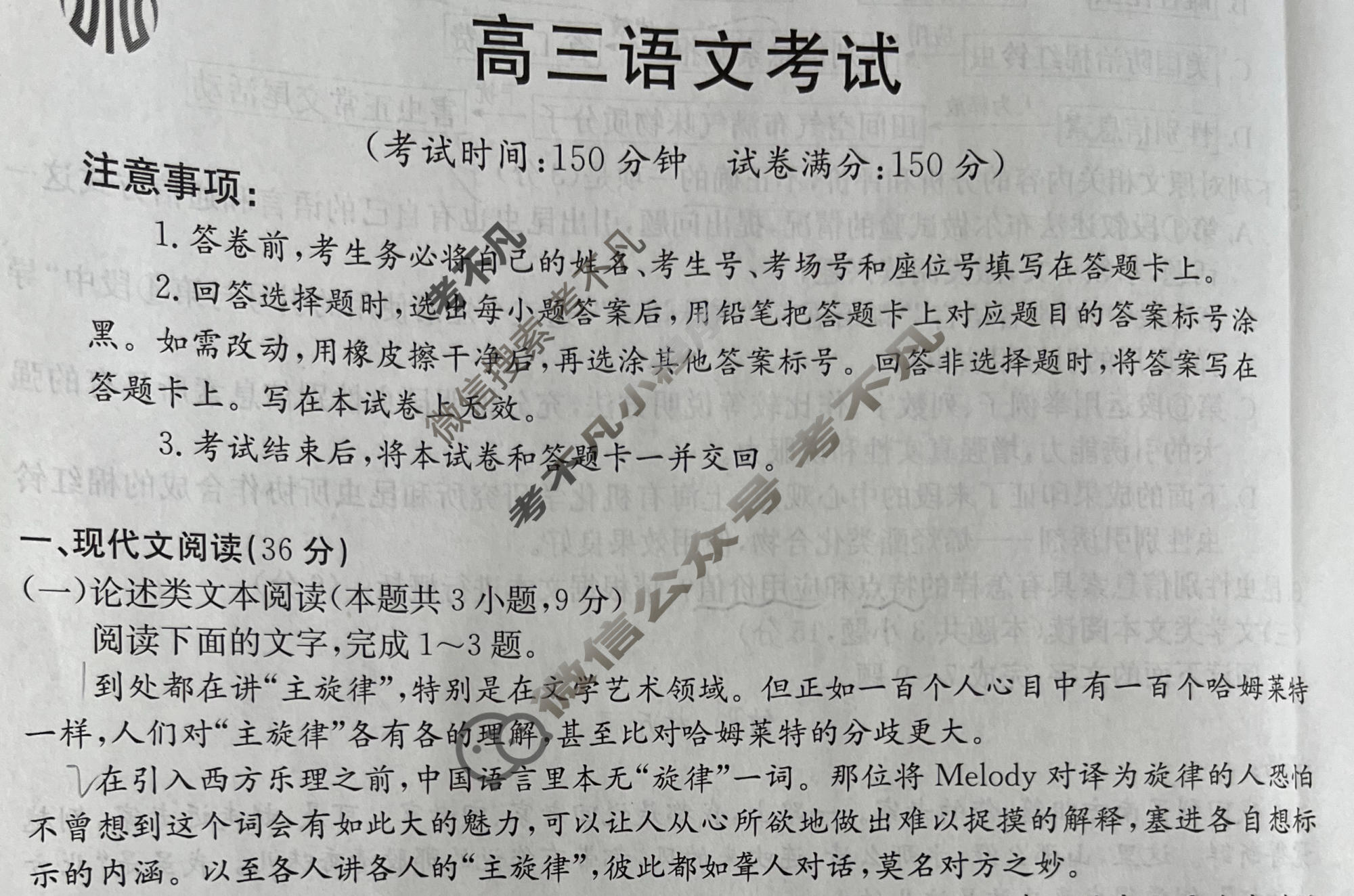 2023-2024学年内蒙古省高三考试8月金太阳联考(电脑 标识)语文试题
