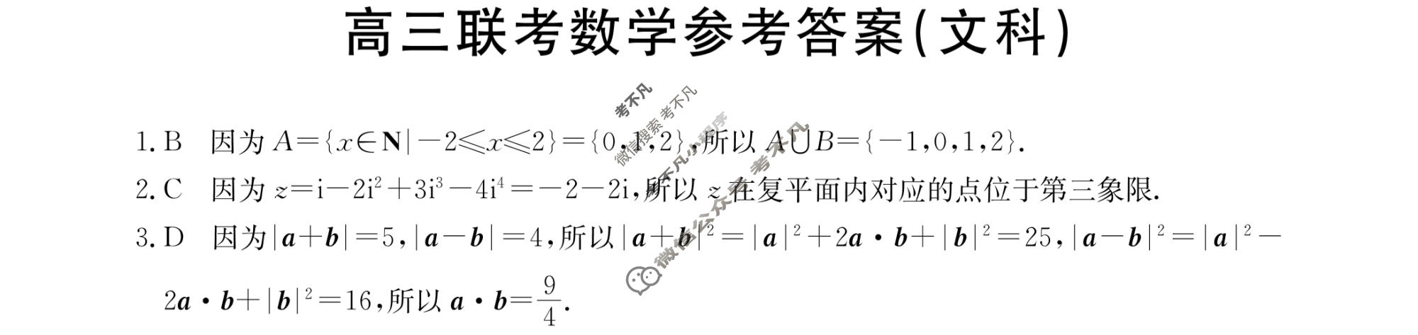 2024届陕西省金太阳8月高三联考(标识★)文科数学答案