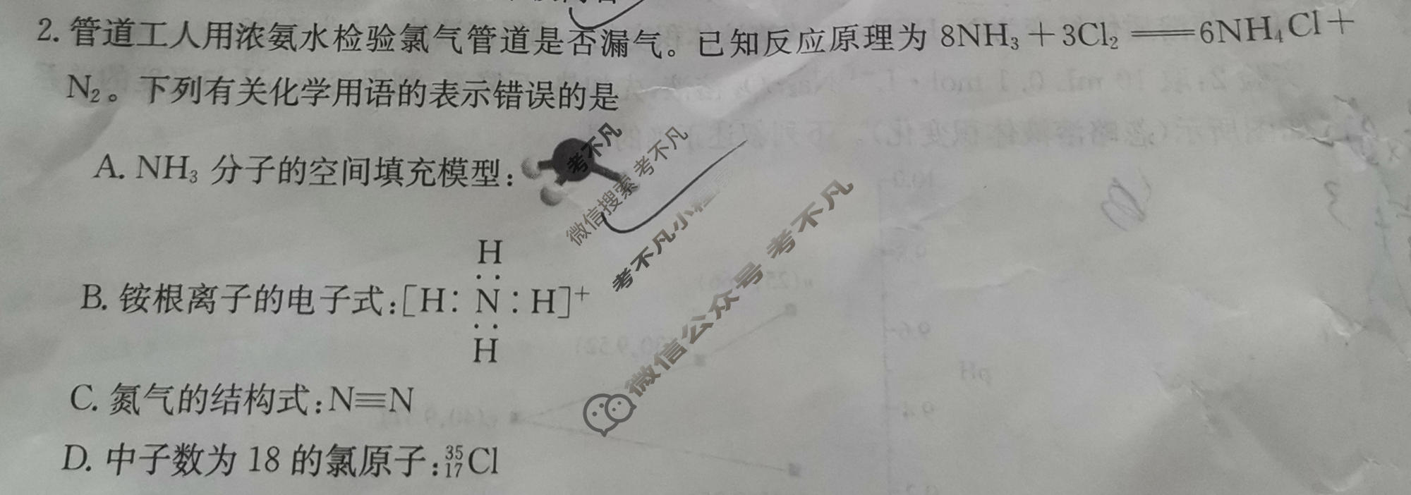 湖南省2023-2024学年高三考试8月金太阳联考(HUN)化学试题