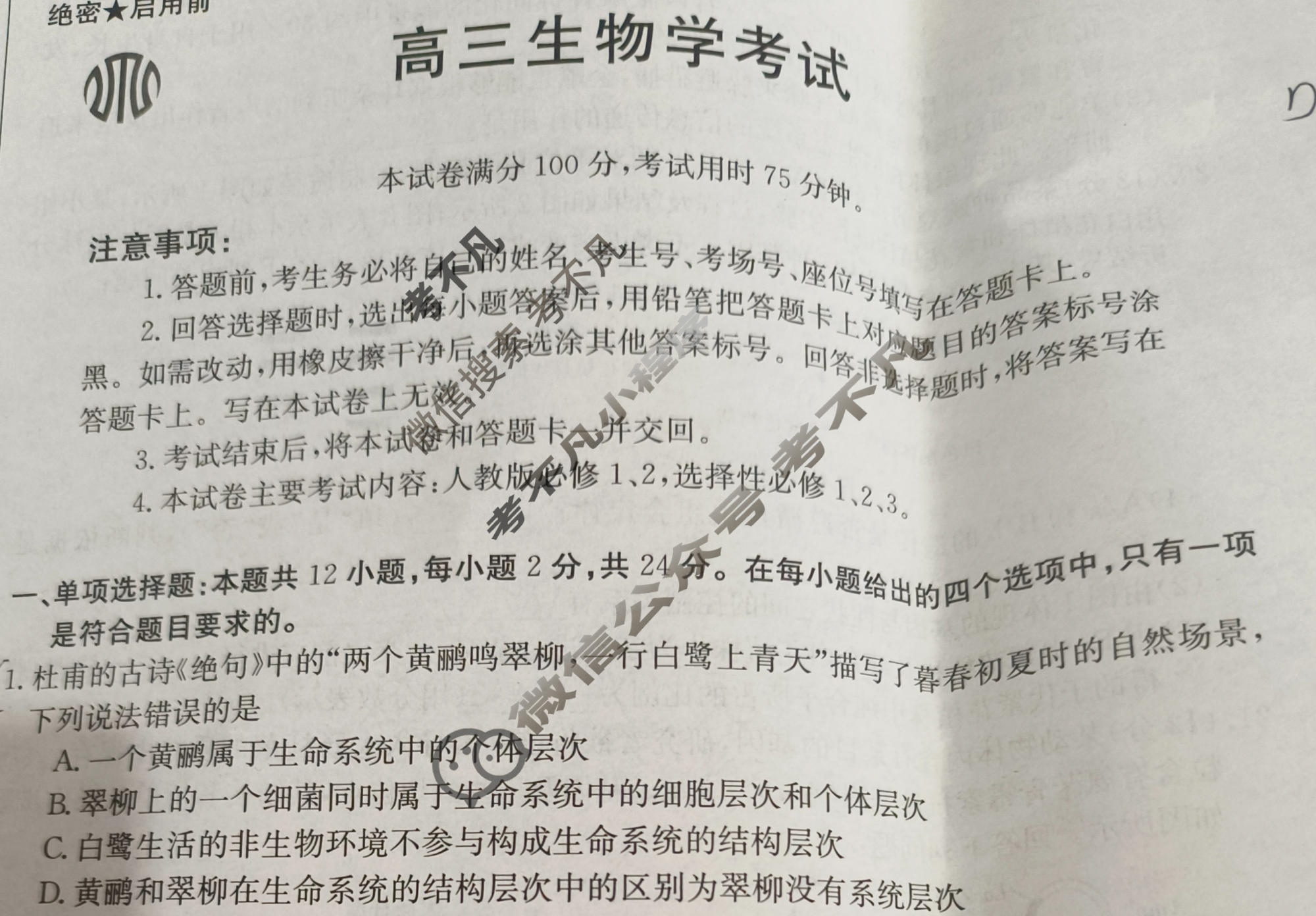 安徽省2023-2024学年高三考试8月金太阳联考(AH)生物试题