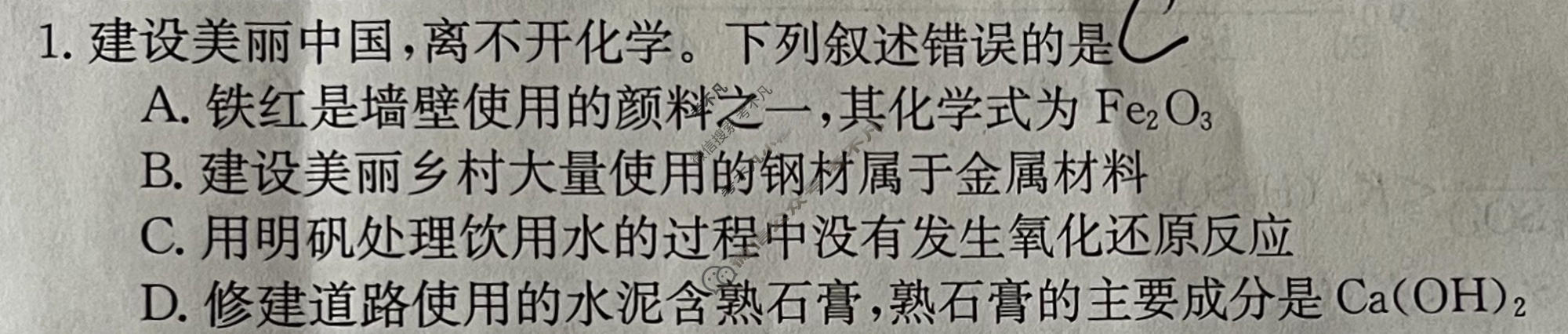 2023-2024学年内蒙古省高三考试8月金太阳联考(电脑 标识)化学试题