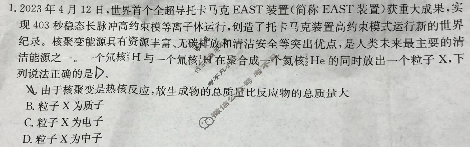 黑龙江省2023-2024学年高三考试8月金太阳联考(JH)物理试题