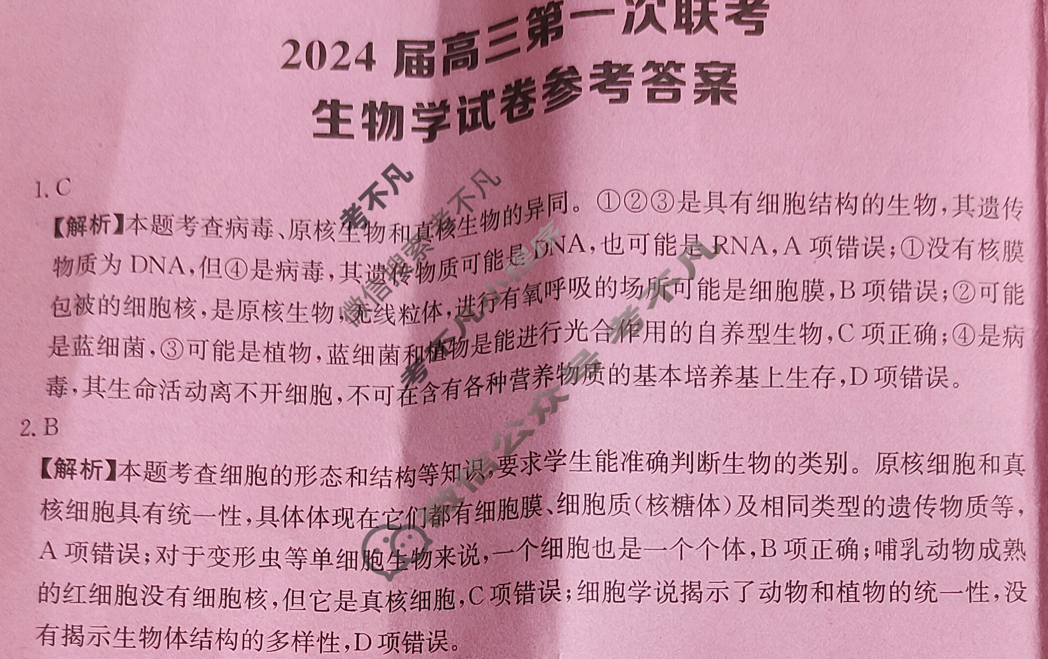 [全国大联考]2024届高三第一次联考 1LK·生物-BDX 生物答案