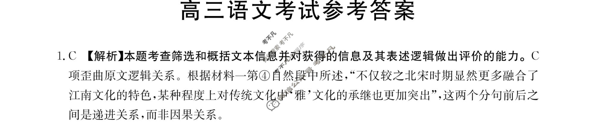 黑龙江省2023-2024学年高三考试8月金太阳联考(JH)语文答案