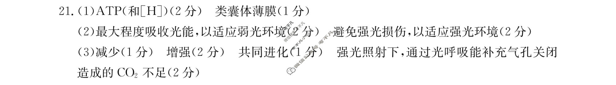 2024届陕西省金太阳8月高三联考(标识★)生物答案