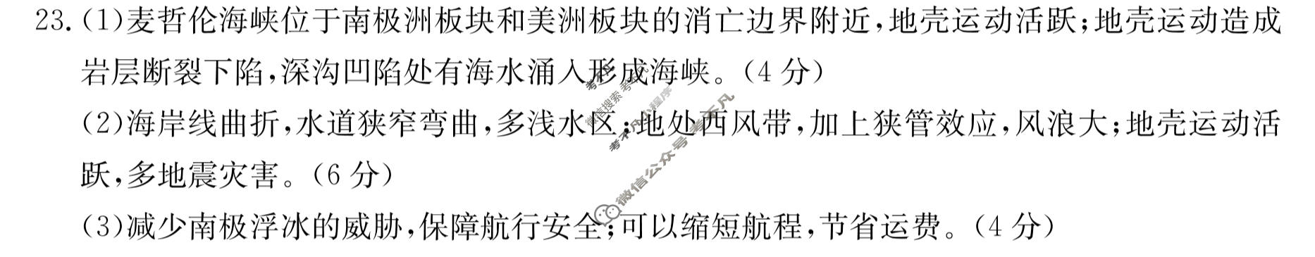 2024届陕西省金太阳8月高三联考(标识★)地理答案