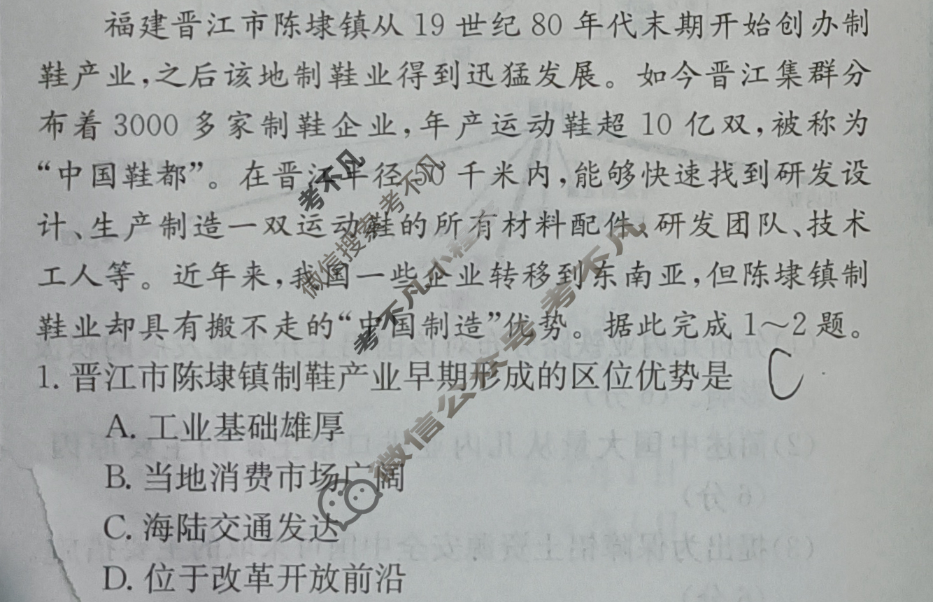 高三2024届新高考普通高中学业水平选择性考试F-XKB-L(一)1地理试题