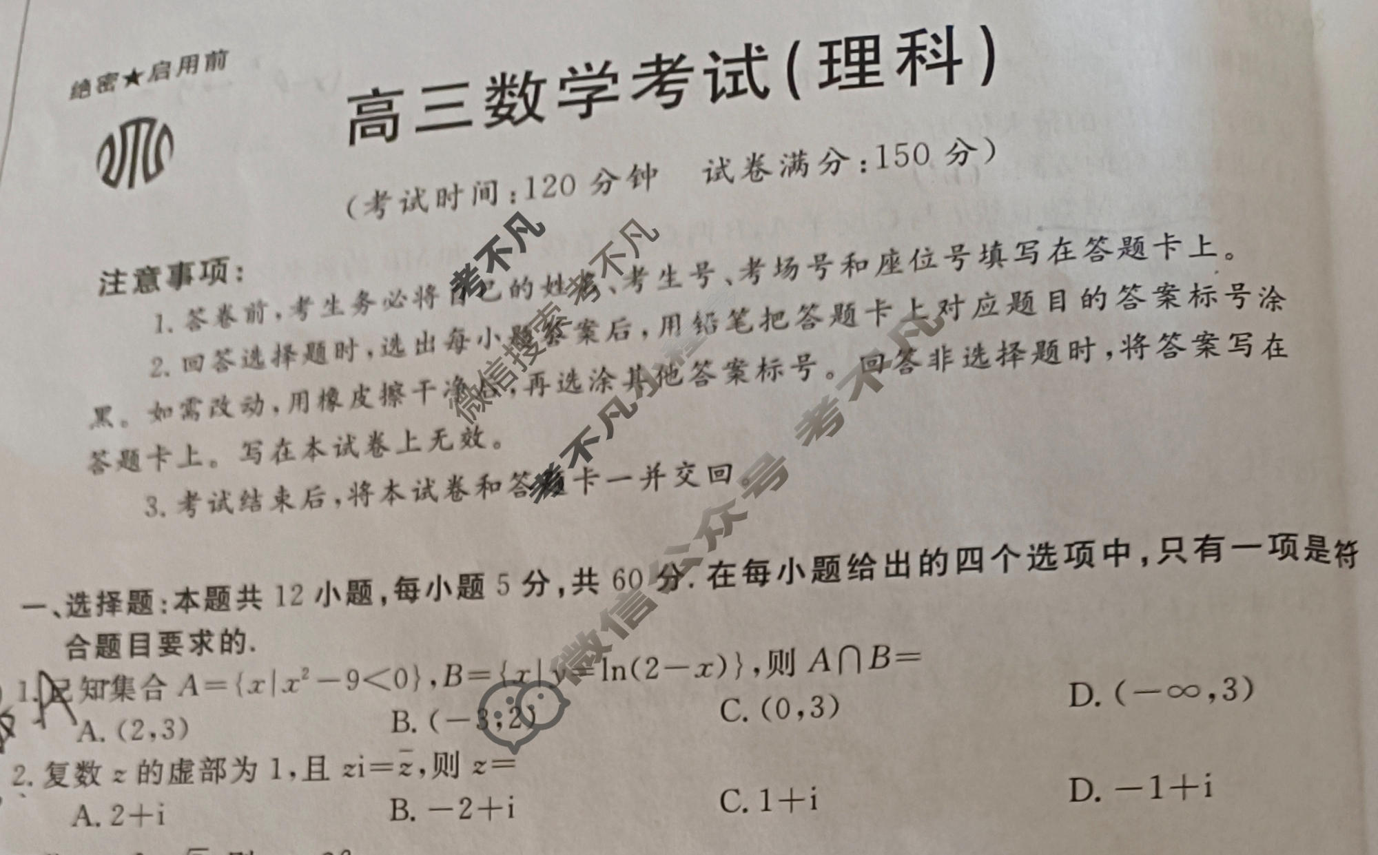 2023-2024学年内蒙古省高三考试8月金太阳联考(电脑 标识)理科数学试题