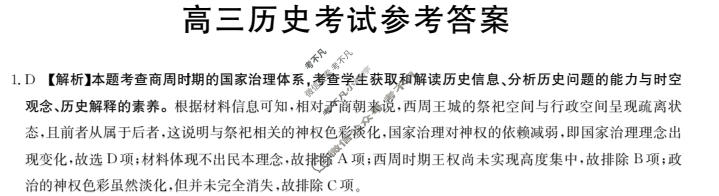 2023-2024学年内蒙古省高三考试8月金太阳联考(电脑 标识)历史答案