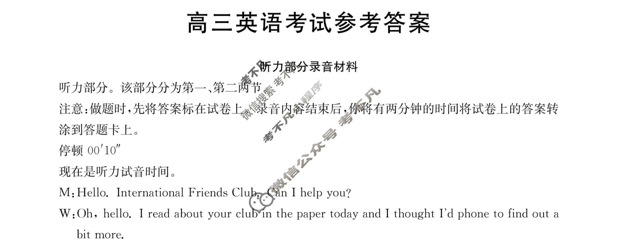湖南省2023-2024学年高三考试8月金太阳联考(HUN)英语答案