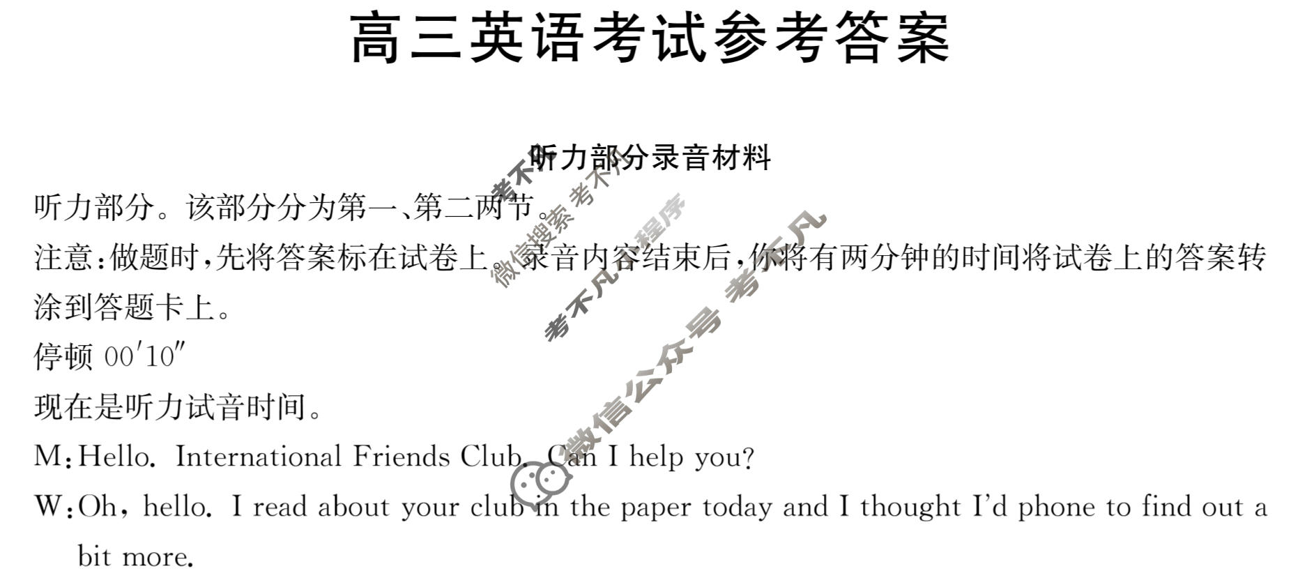 2023-2024学年内蒙古省高三考试8月金太阳联考(电脑 标识)英语答案
