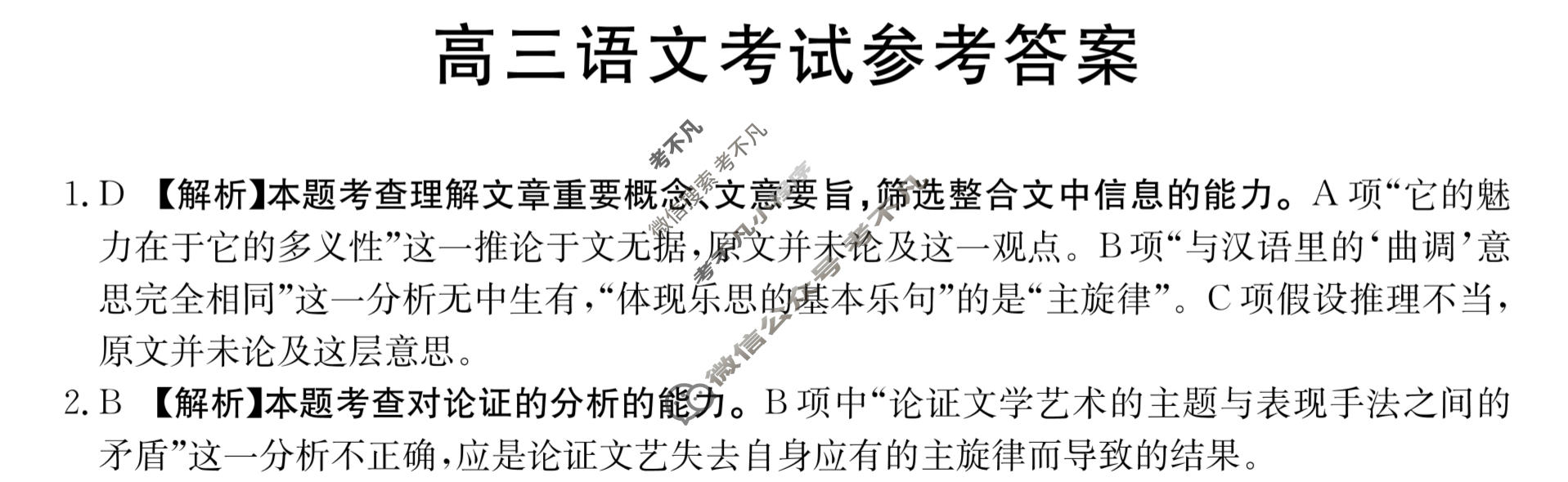 2023-2024学年内蒙古省高三考试8月金太阳联考(电脑 标识)语文答案