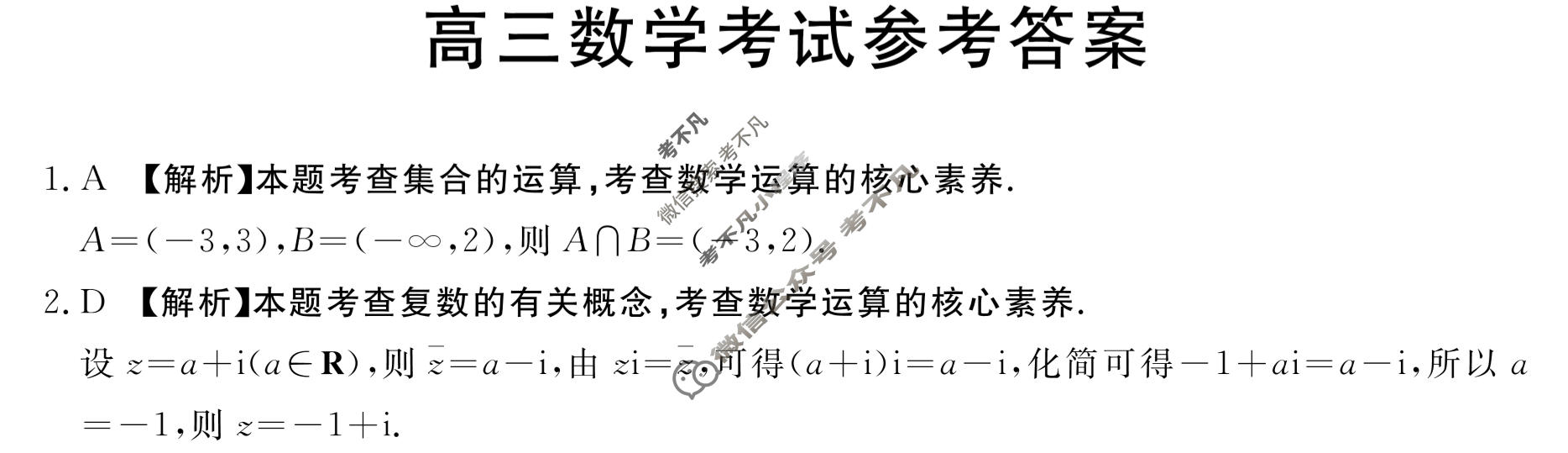 黑龙江省2023-2024学年高三考试8月金太阳联考(JH)数学答案