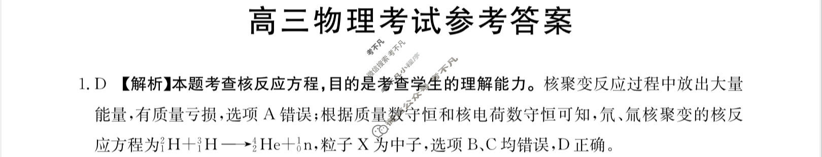 2023-2024学年内蒙古省高三考试8月金太阳联考(电脑 标识)物理答案