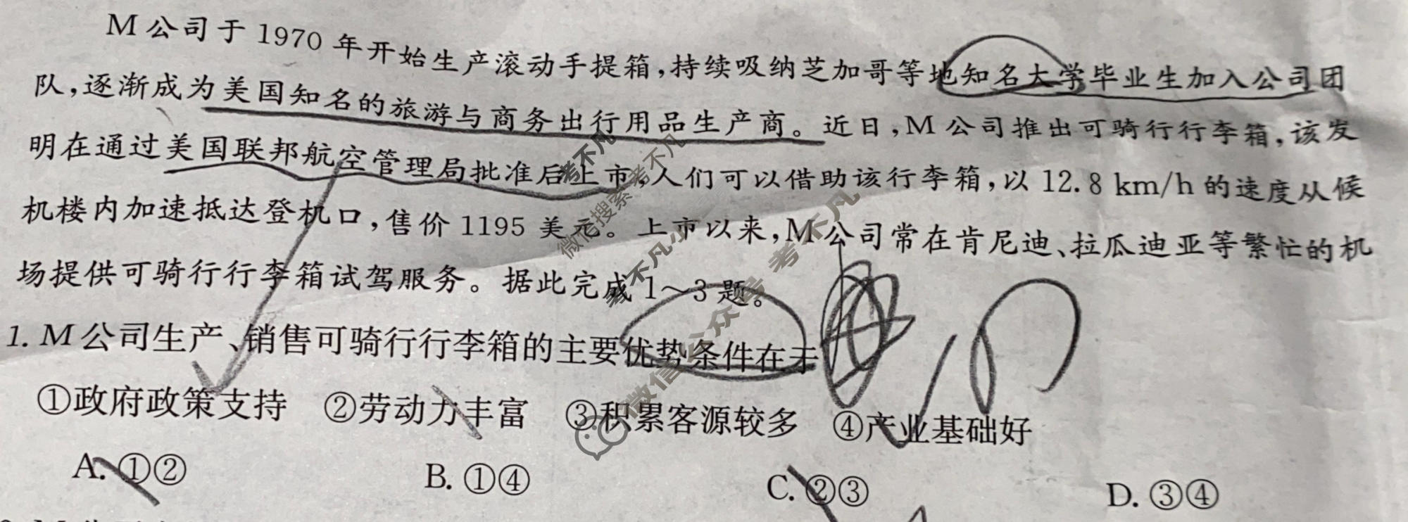 黑龙江省2023-2024学年高三考试8月金太阳联考(JH)地理试题