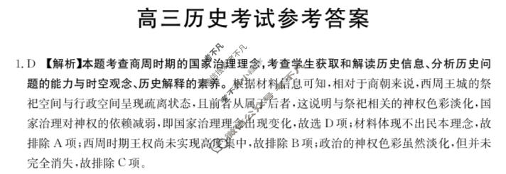 黑龙江省2023-2024学年高三考试8月金太阳联考(JH)历史答案